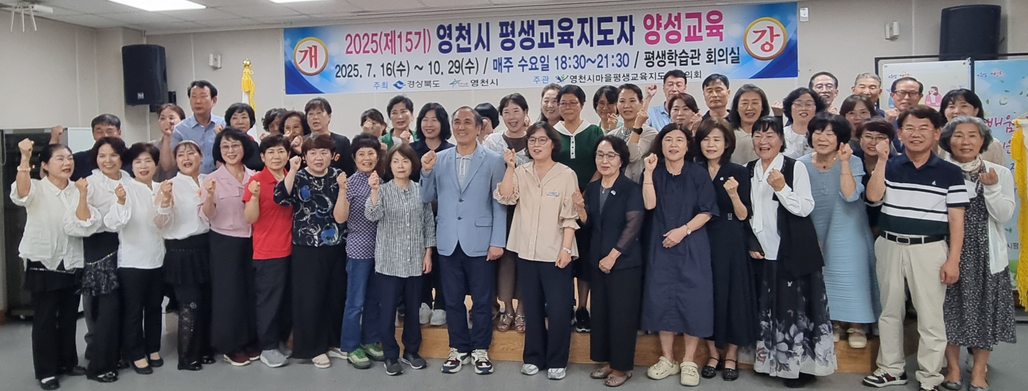 영천시, 2025년 평생교육지도자 양성과정 개강식 개최
