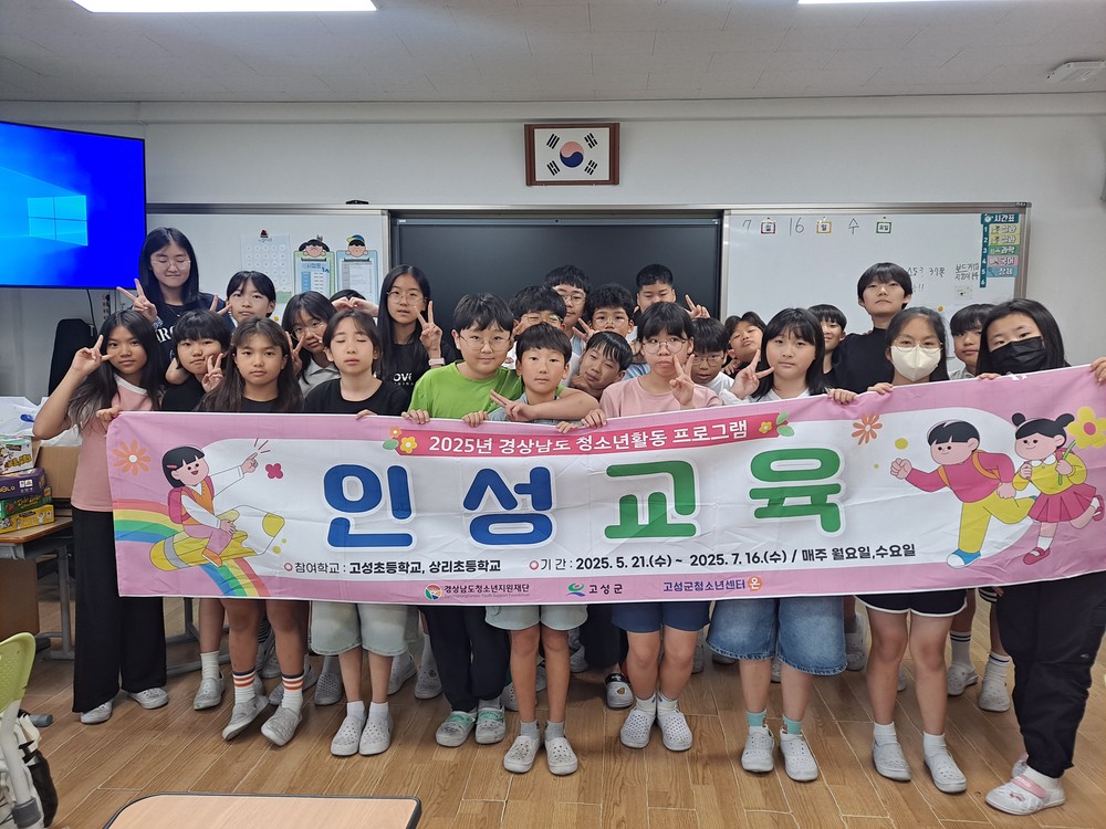 고성군청소년센터, 서로를 배려하며 성장한 참여 청소년, 인성교육을 통해 공감능력 향상