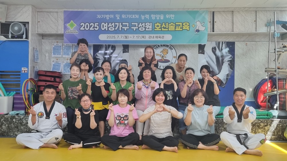 경산시, 2025 여성가구 구성원 호신술교육 운영