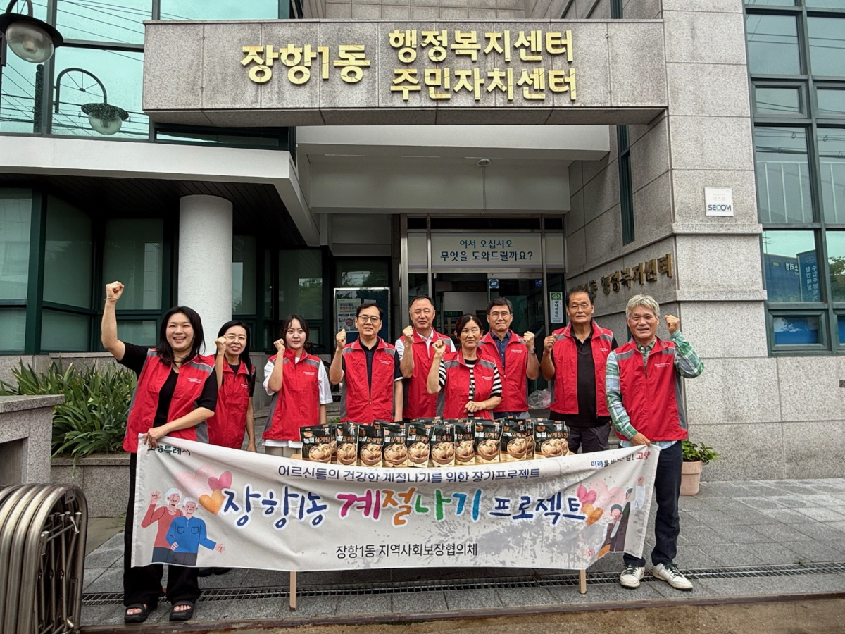 고양시 장항1동, 독거노인 생활 지원‘계절나기 프로젝트' 실시