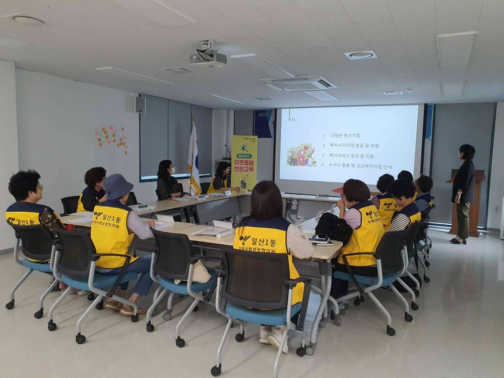 고양시 일산서구, 위기가구 함께 찾기‘이웃돌봄 현장 교육’실시