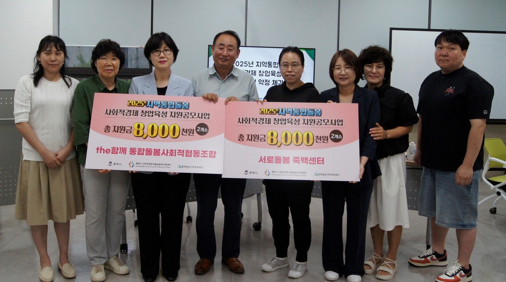 평택시, 통합돌봄 사회적경제 창업 공모사업 선정팀에 지원금 전달