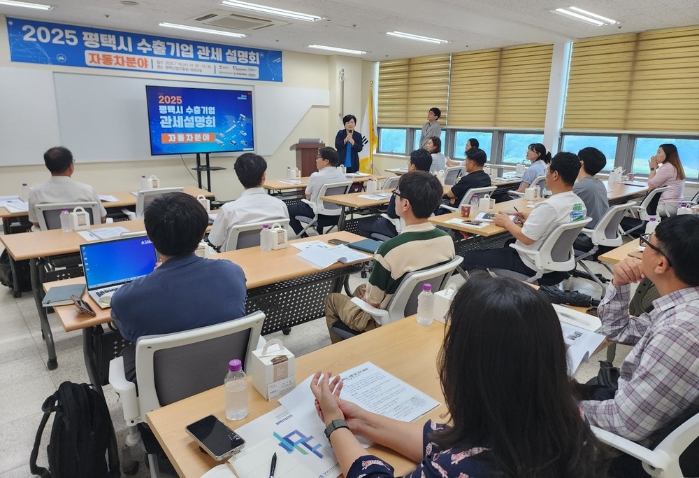 평택시, 자동차 분야 기업 대상 관세 대응 방안 설명회 개최