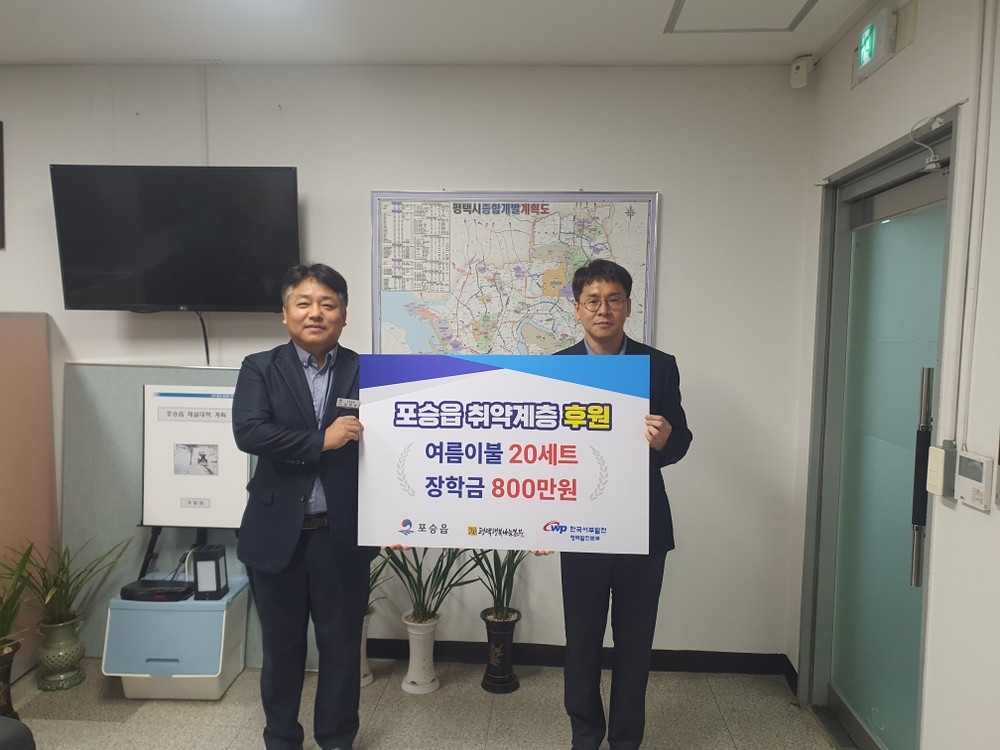 한국서부발전 평택발전본부, 취약계층에 따뜻한 손길