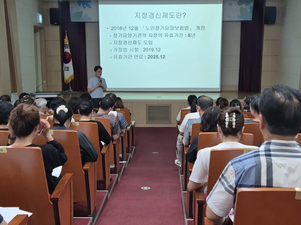 영천시, ‘장기요양기관 지정 갱신제도 설명회’ 개최