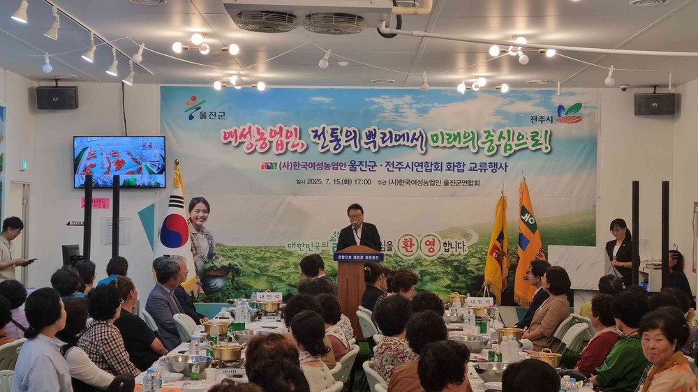 울진군, 전주시 여성농업인과 자매결연 교류행사 개최
