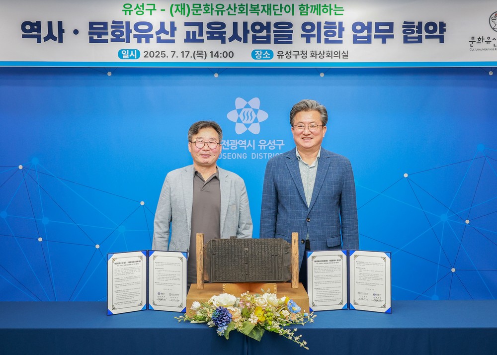 유성구, 실감형 문화유산 교육으로 역사 체험 넓힌다