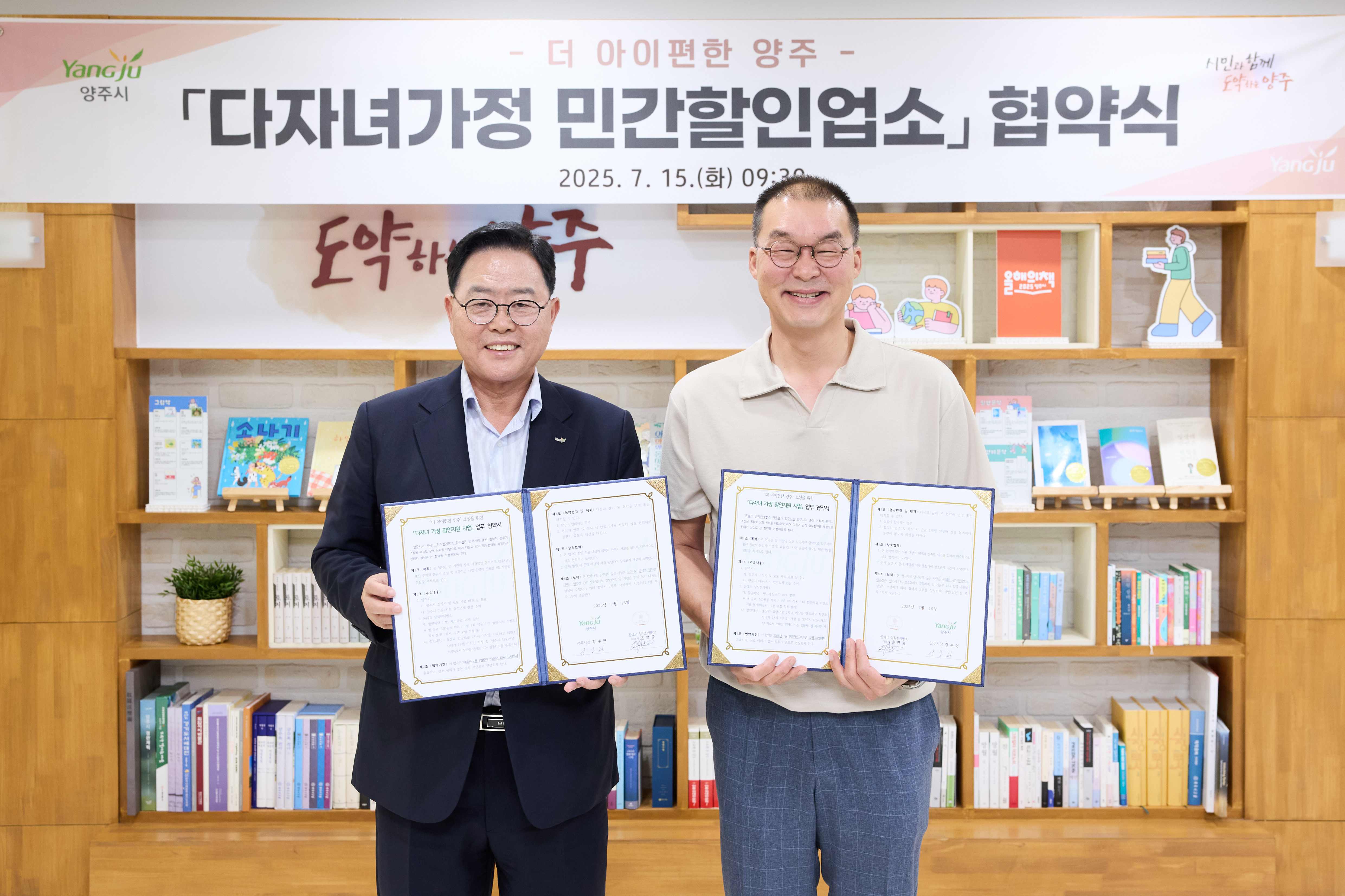 양주시, ‘윤쉐프 제빵소’와 다자녀가정 10% 할인 협약 체결
