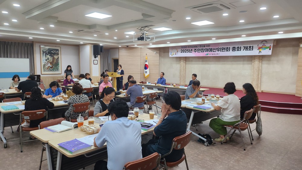 대구 북구 주민참여예산위원회 총회 개최