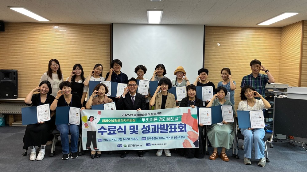 울산중구종합사회복지관, 2025년 꿈터 행복학습센터 수료식 개최