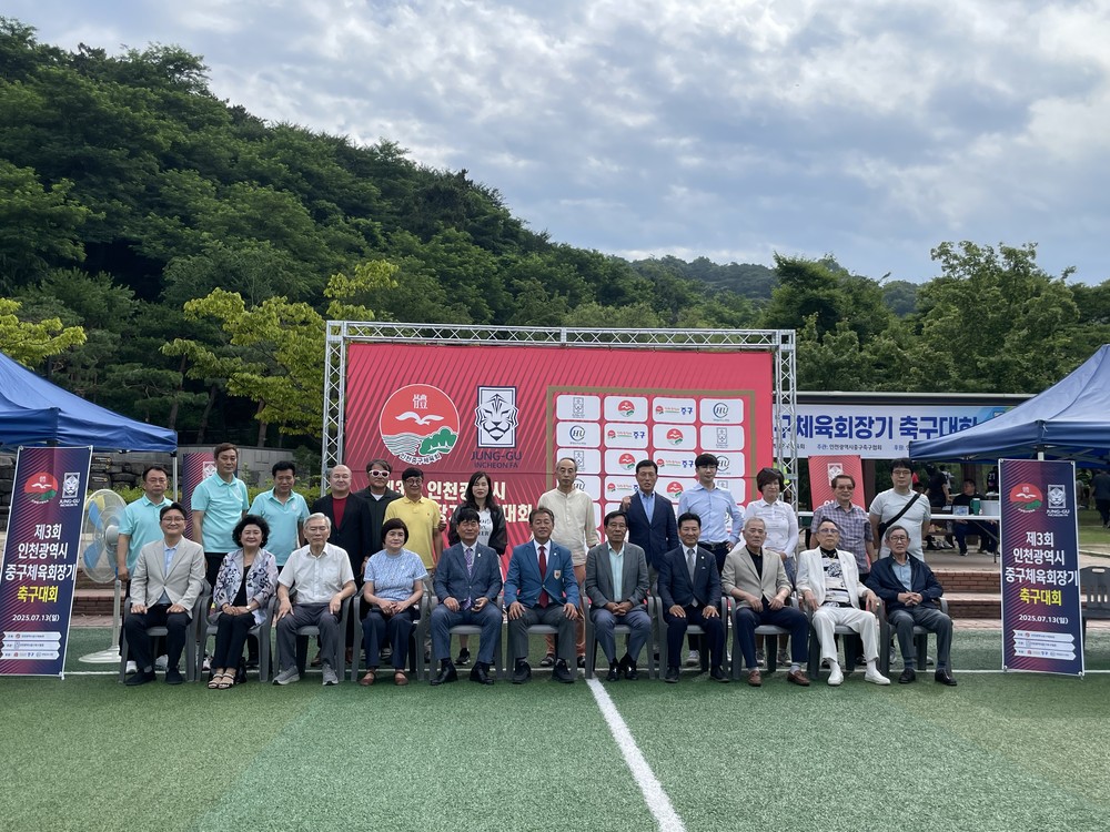 제3회 인천광역시 중구 체육회장기 축구대회 성료