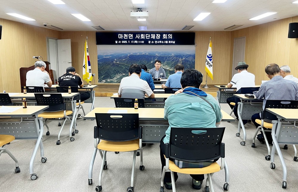 함양군 마천면 제4회 사회단체장 회의 개최