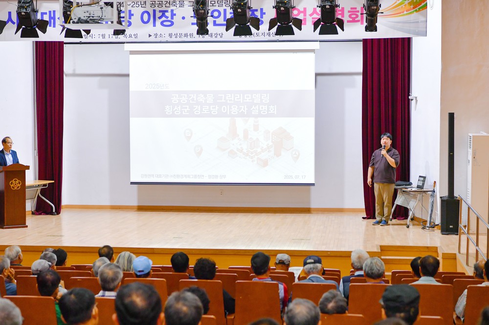 횡성군, 공공건축물 그린리모델링사업 사업설명회 개최