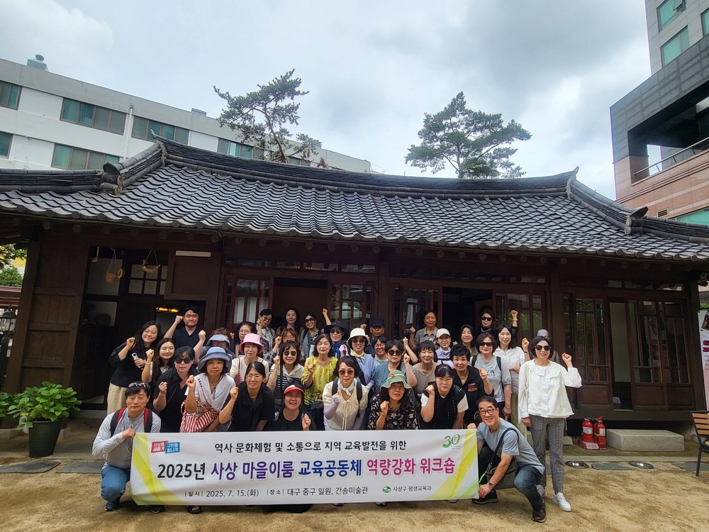 부산 사상구, 2025년 사상 마을이룸 교육공동체 역량강화 워크숍 진행