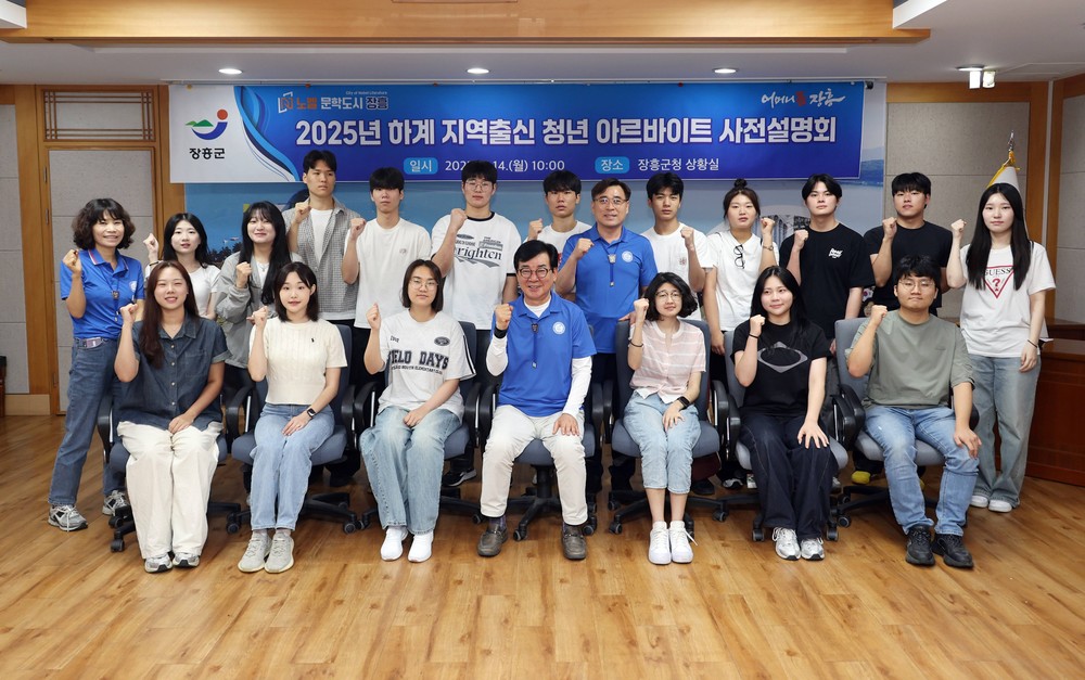 장흥군, 지역 청년 대상 하계 아르바이트 설명회 개최