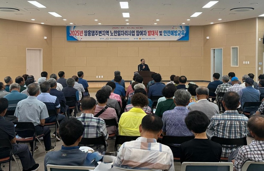 장흥댐 지키는 어르신들, 노인일자리 발대식 개최
