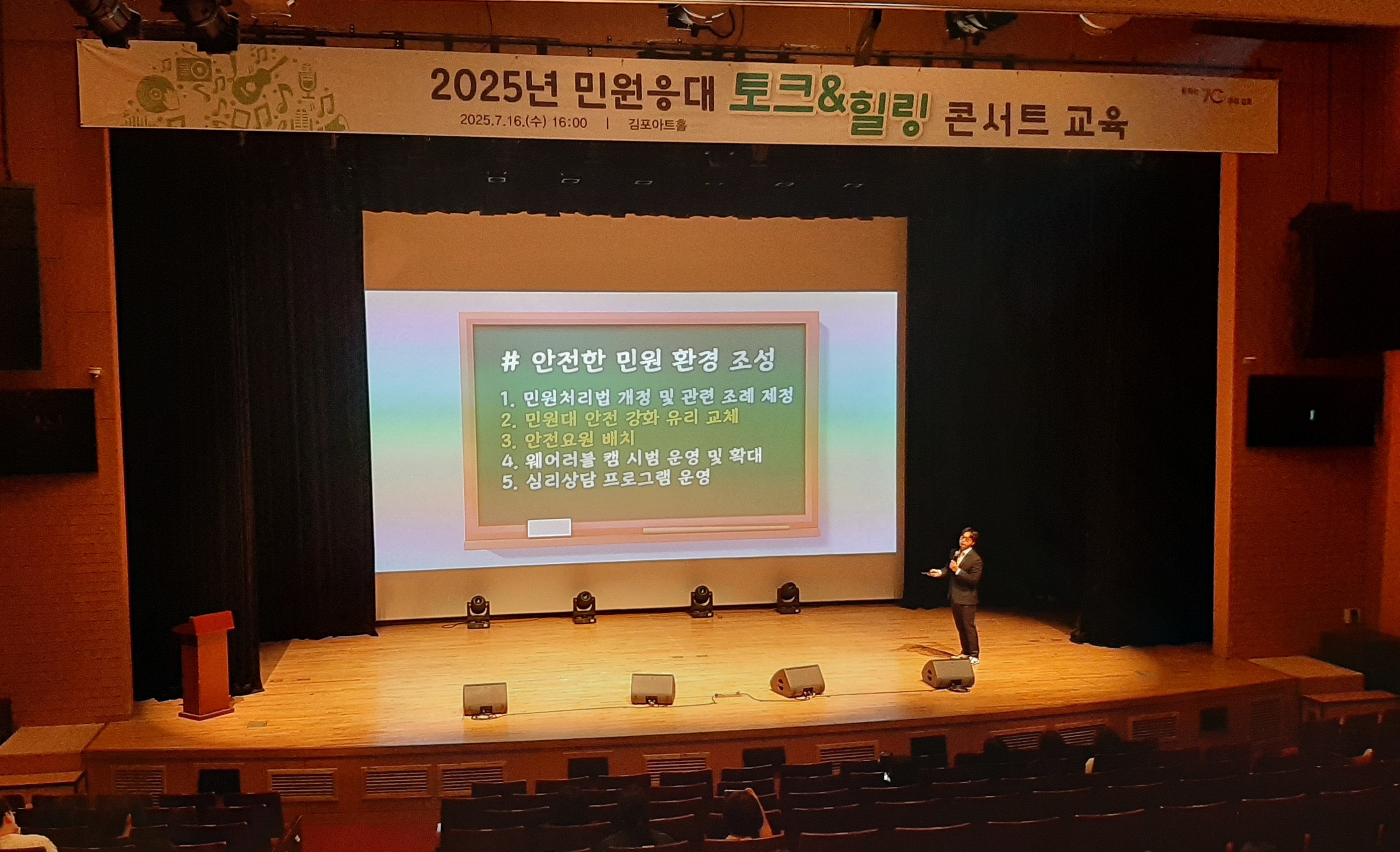 김포시, 민원응대 토크&힐링 콘서트 교육 개최