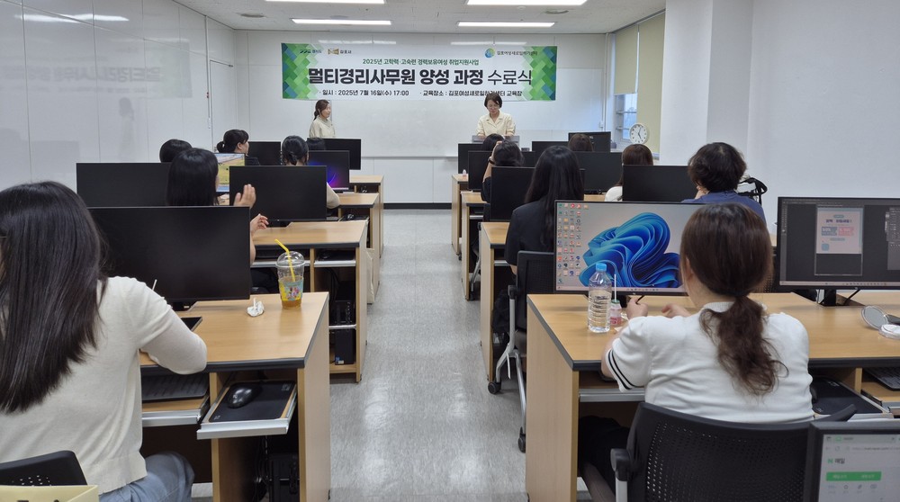 김포여성새로일하기센터 「멀티경리사무원 양성과정」 수료식 개최