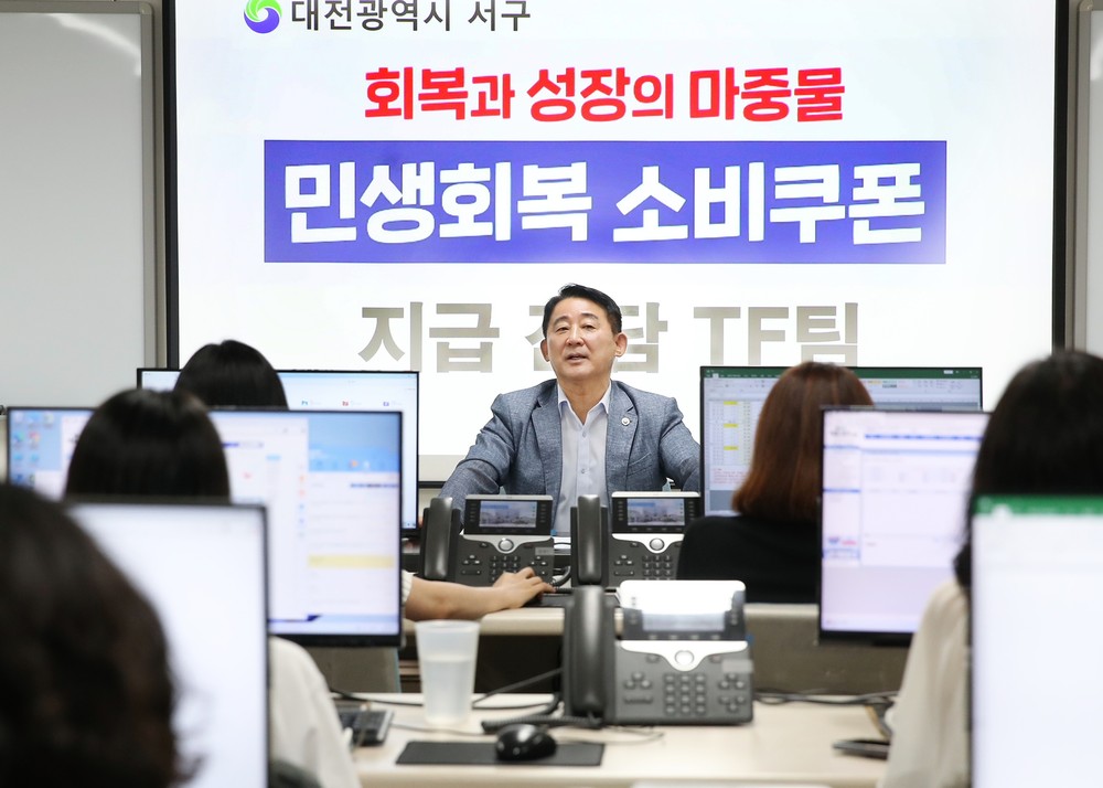 대전 서구, 민생회복 소비쿠폰 TF 운영으로 총력 대응