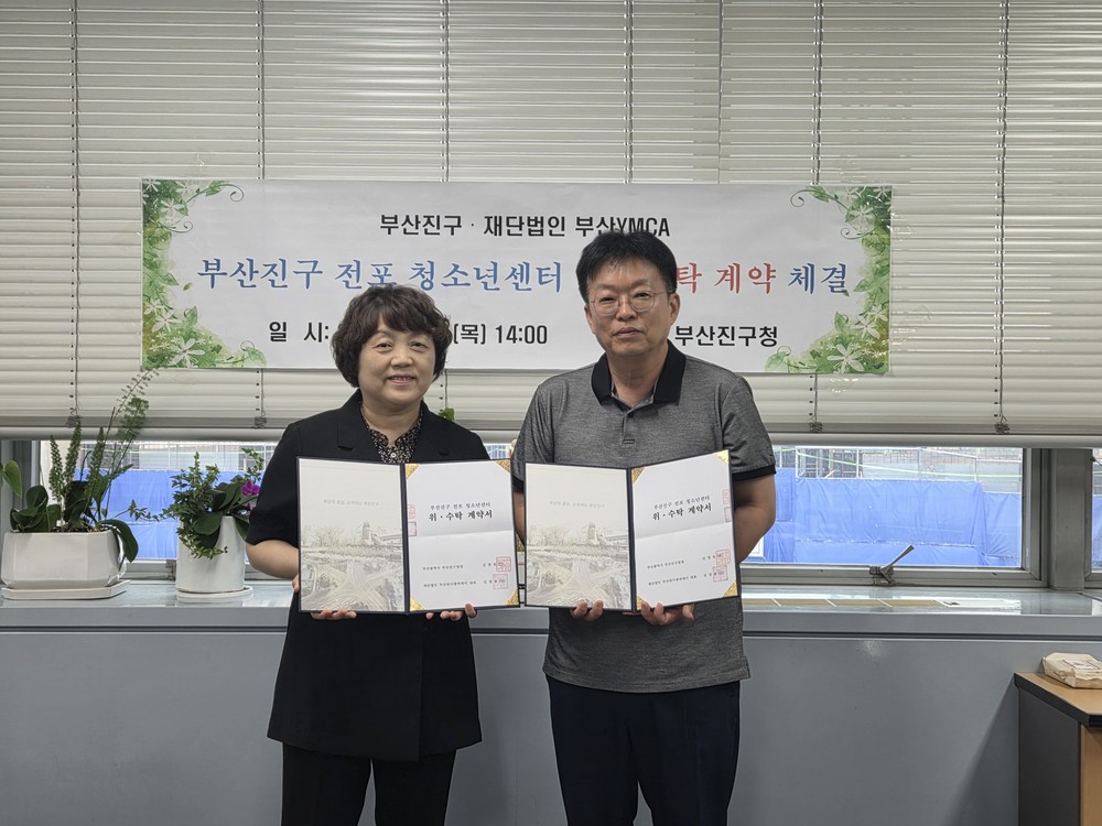 부산진구, 전포 청소년센터와 위·수탁 계약 체결