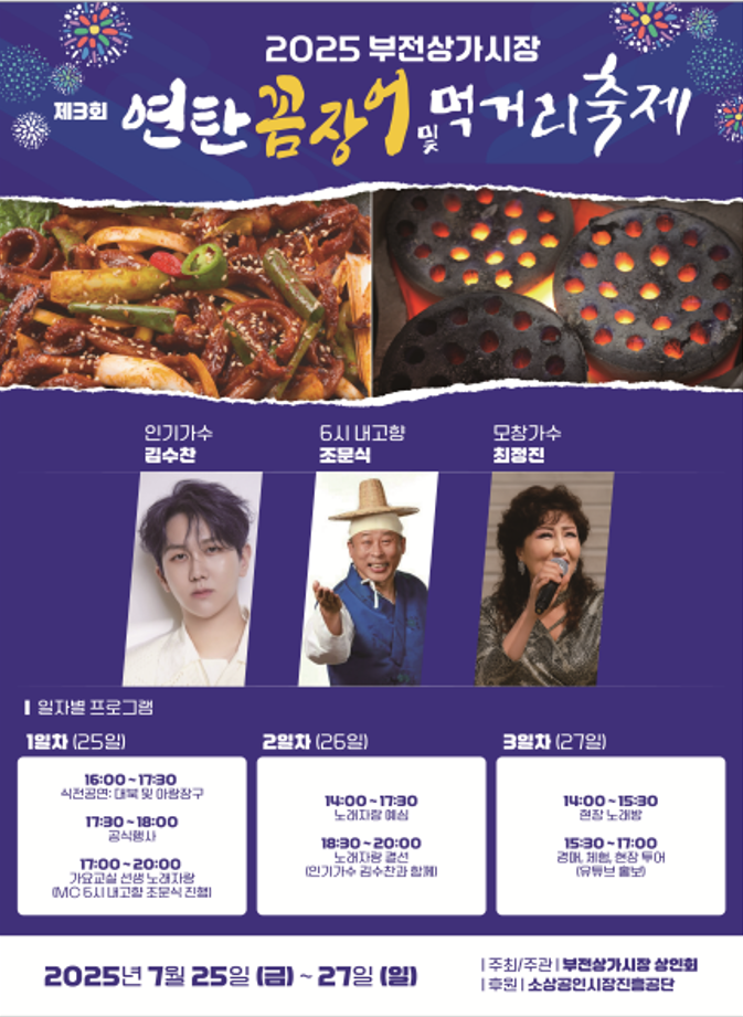 부산진구 부전상가시장, 제3회 연탄꼼장어 축제 및 먹거리 축제 개최