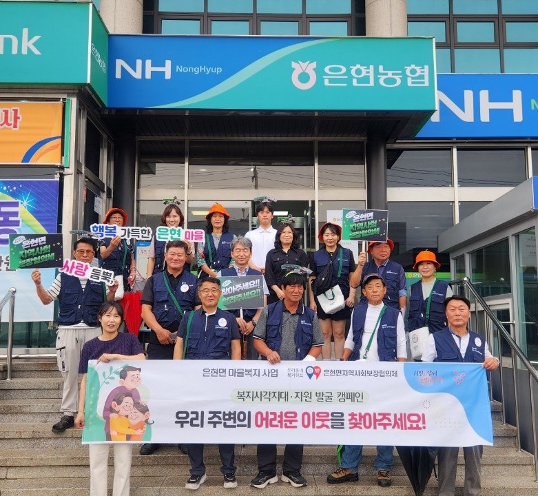 양주시 은현면, 하절기 복지사각지대 집중 발굴·지원기간 운영
