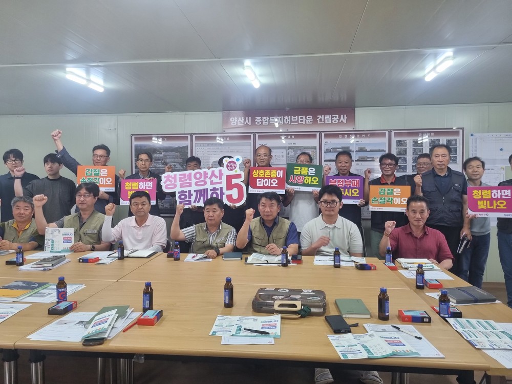 ‘청렴양산 함께하5! ’양산시, 공사현장서 청렴‧소통 간담회 개최