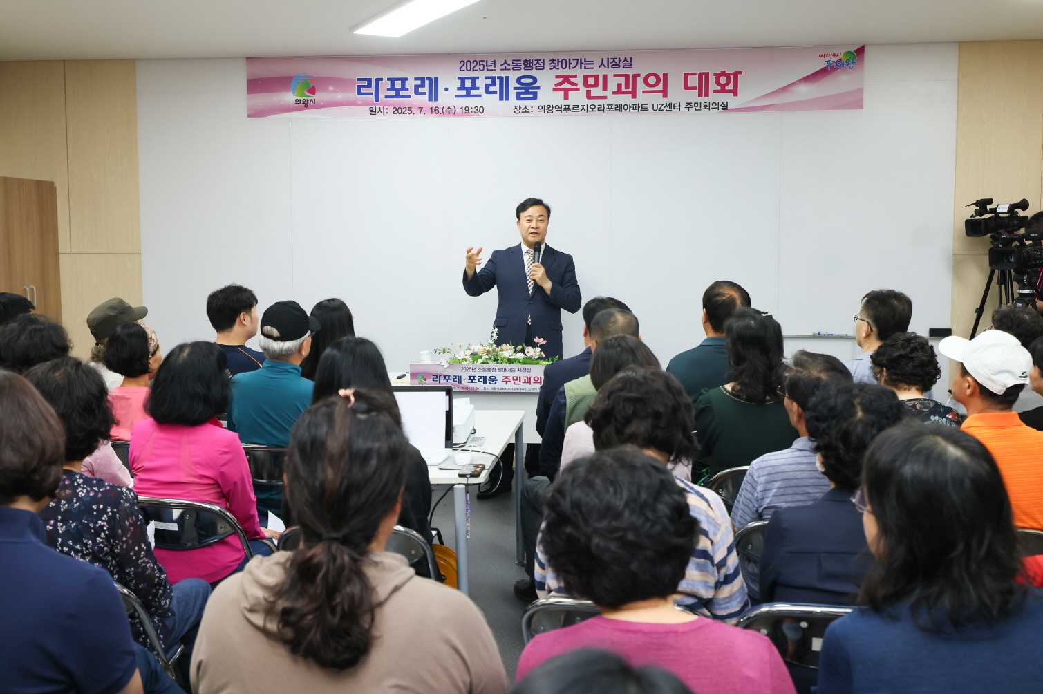 의왕시 찾아가는 시장실 개최… 의왕역푸르지오라포레·의왕푸르지오포레움 주민 목소리 청취