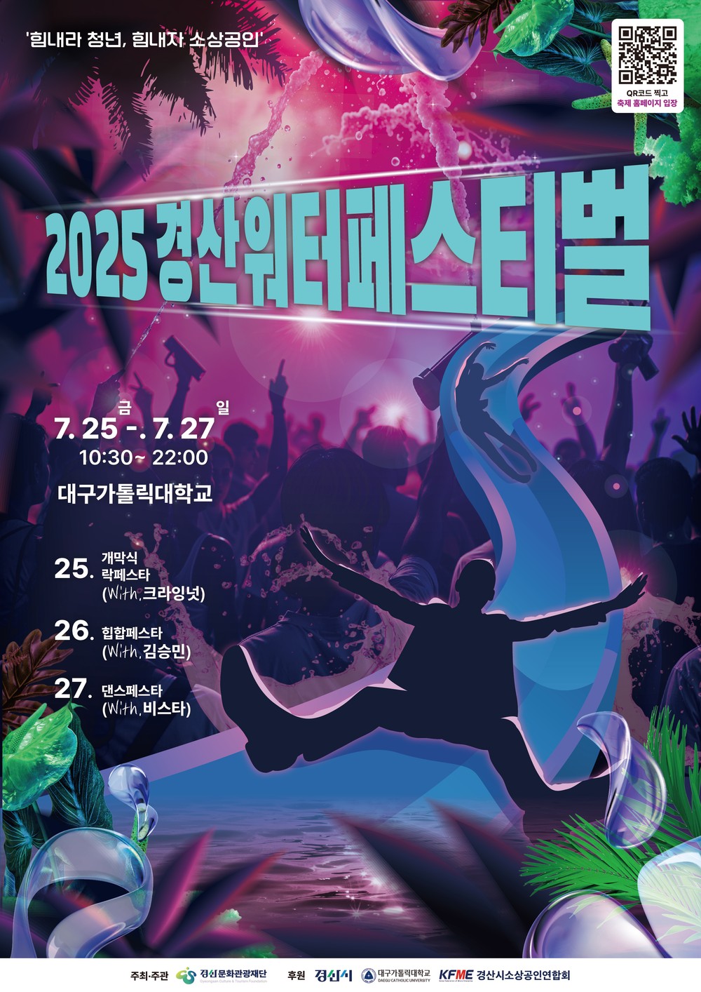 도심속 90m 워터슬라이드로 무더위 날려요!