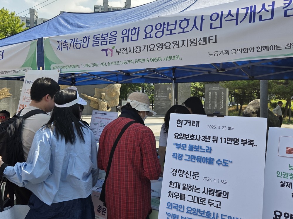 부천시장기요양요원지원센터, 요양보호사 인식개선 캠페인 실시