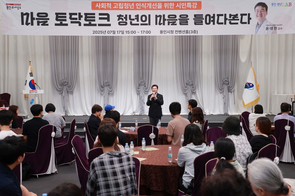 용인특례시, 사회적 고립청년 지원과 인식 개선 위한 ‘마음토닥토크’ 콘서트 개최