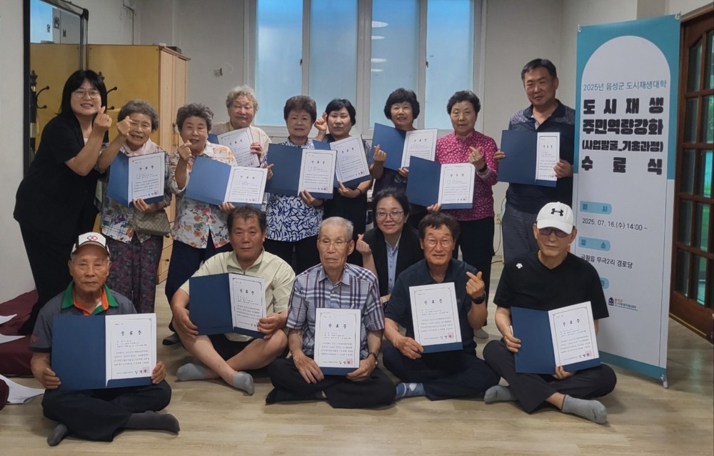 음성군 도시재생대학 ‘주민역량강화 사업발굴 과정’ 수료식 열려