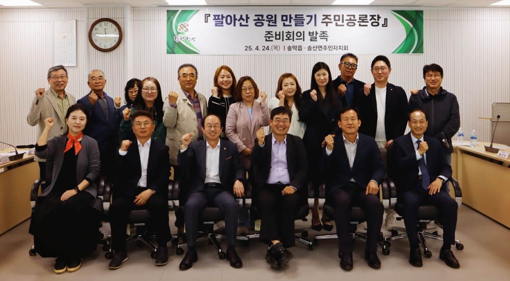 당진시, 팔아산 공원 조성 주민공론장, 주민자치회가 나섰다