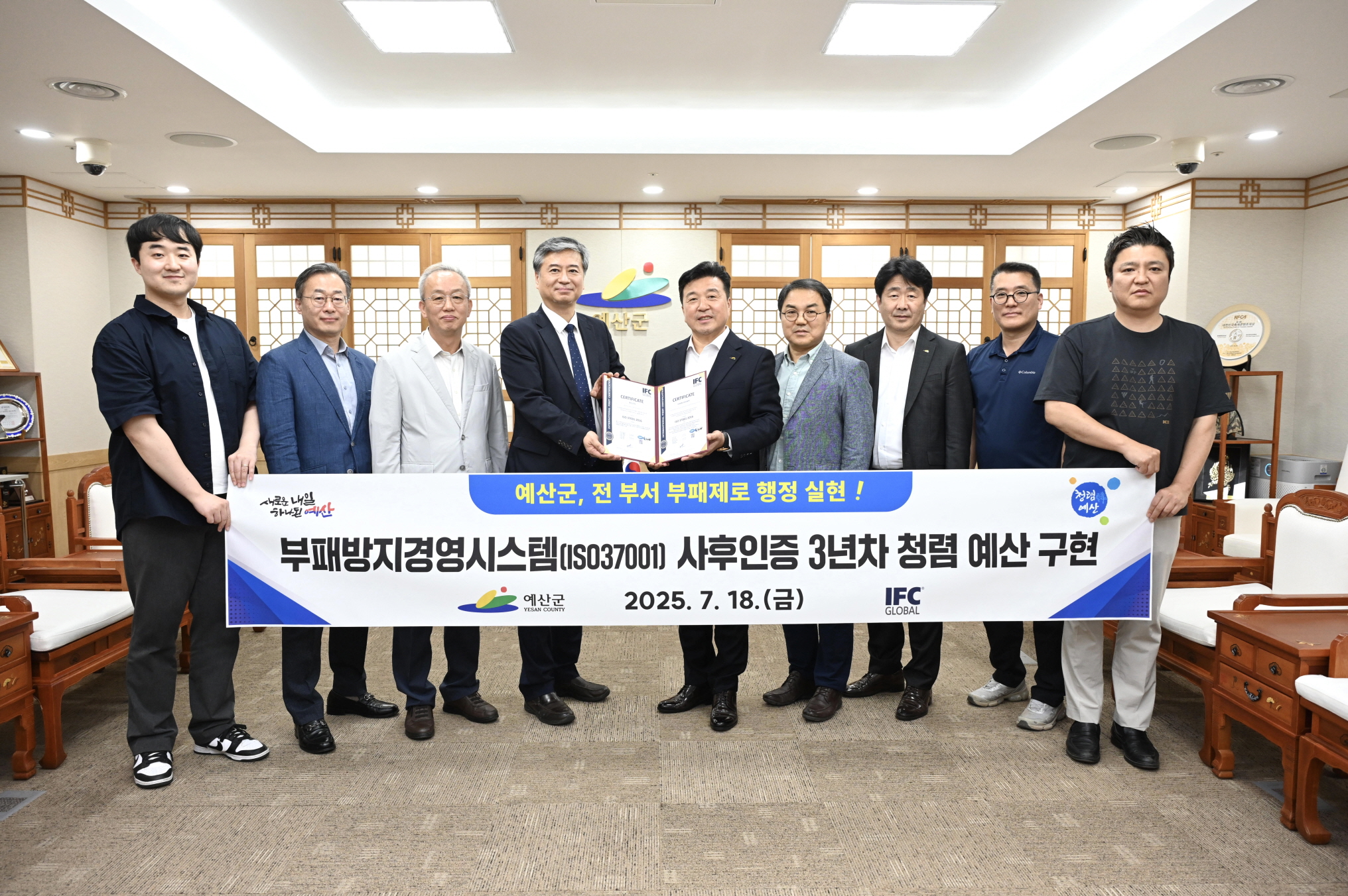 예산군, ‘전국 최초’ 전 부서 부패방지경영시스템(ISO 37001) 인증 유지
