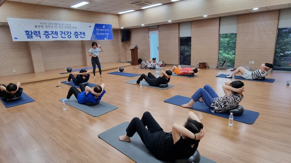 은평구 불광1동, 활력충전! 건강충전! 프로그램 진행