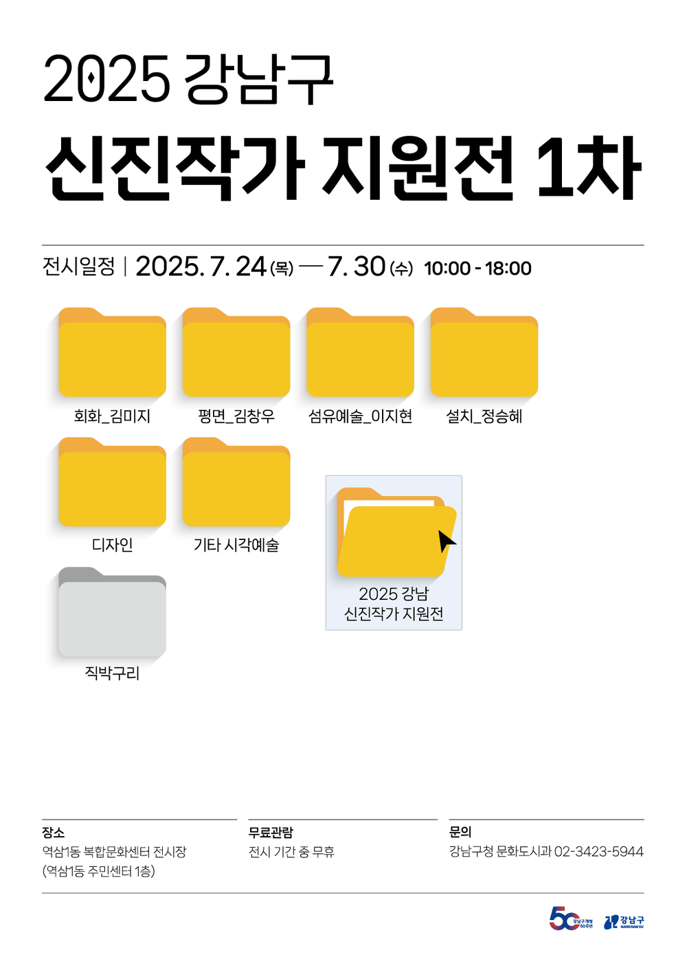 강남구, ‘2025 강남구 신진작가 지원전’ 1차 전시 개최…청년 예술가 4인의 작품 공개