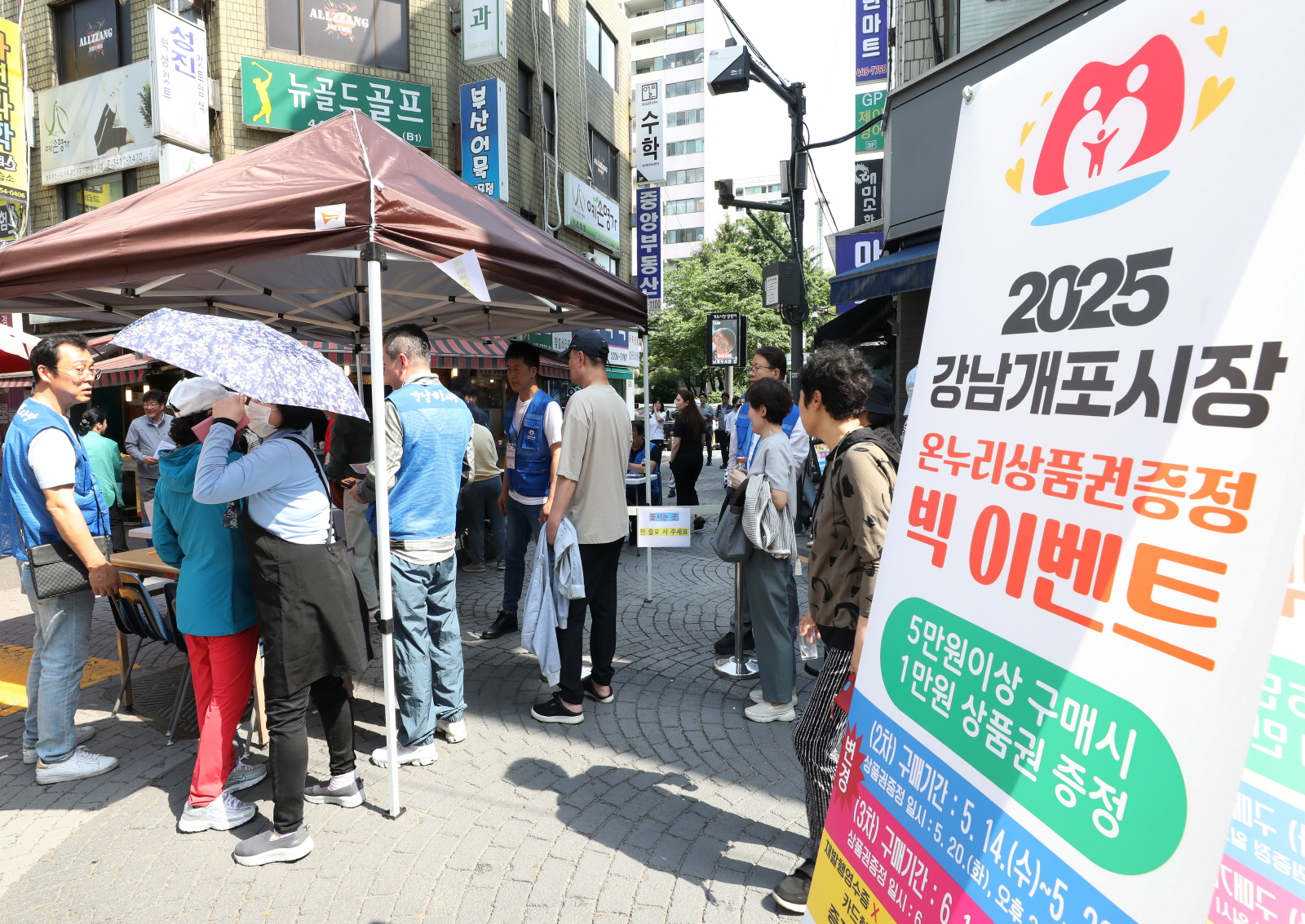 강남구, 전통시장 활성화 위해 ‘온누리상품권 20day’ 정례 운영