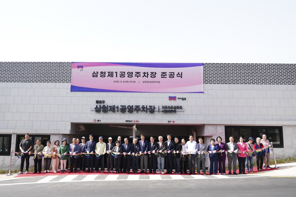 “도심 주차 문제에 정면 승부” 종로구, 458면 주차 공간 대폭 확충