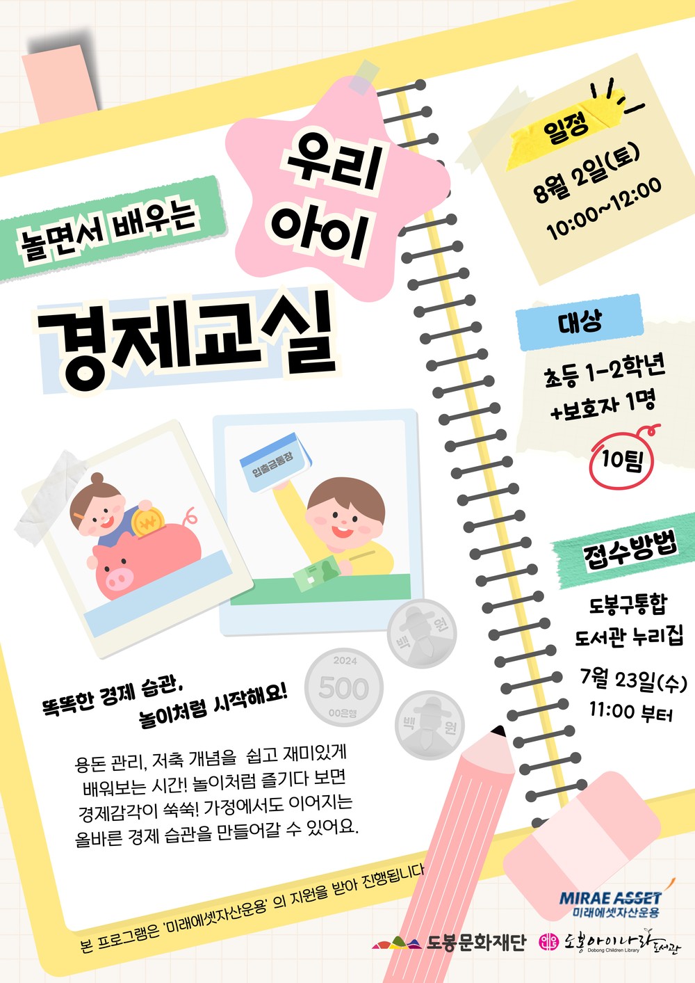 도봉아이나라도서관, ‘놀면서 배우는 우리 아이 경제교실 운영’