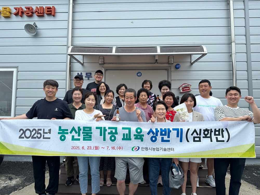 안동시, 2025년 상반기 농산물 가공교육 성료