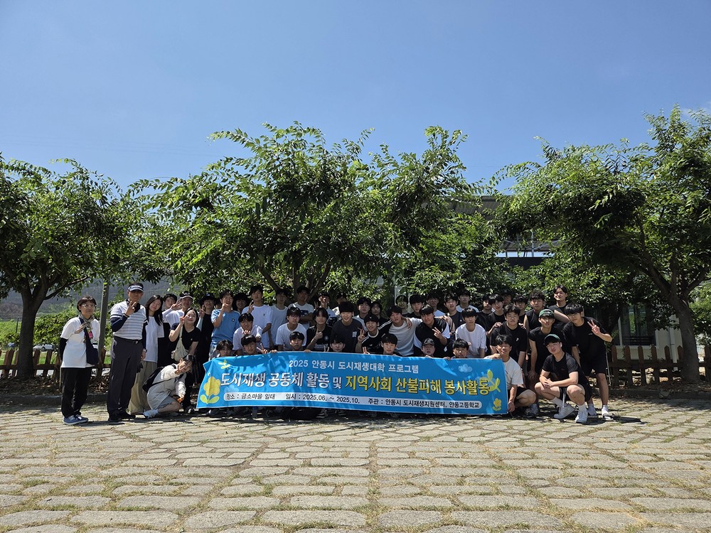 안동고-안동시 도시재생센터, 산불피해지에 희망의 손길 내밀다