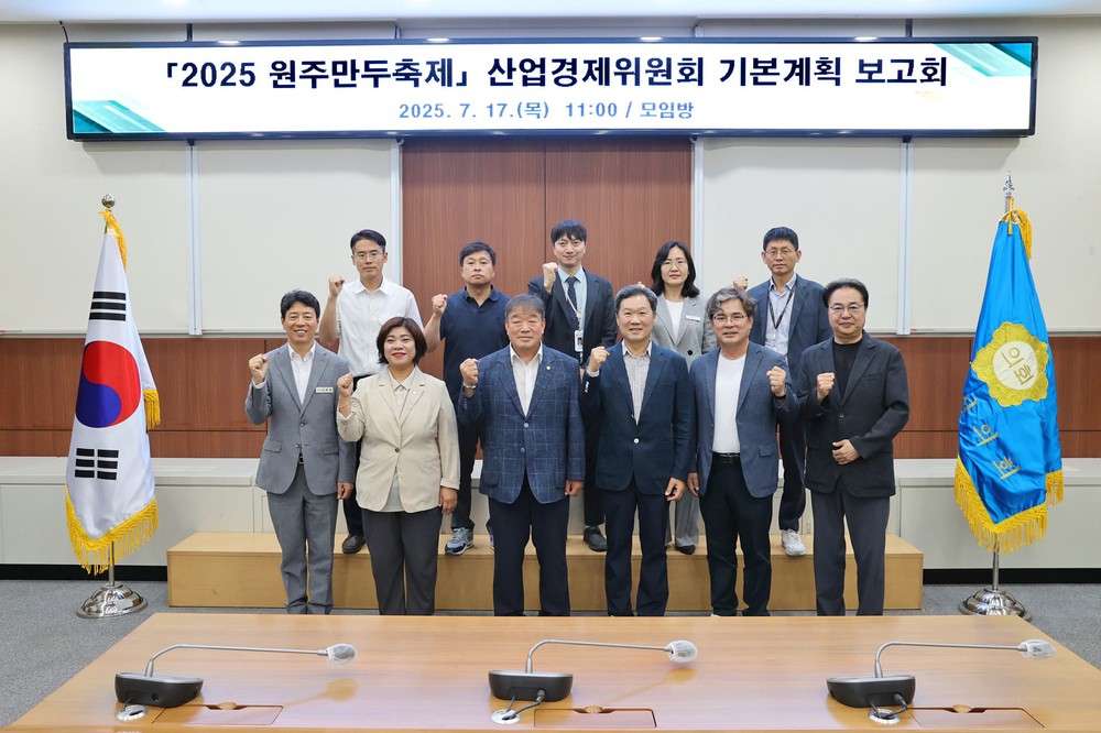 ‘2025 원주만두축제’기본계획, 산업경제위원회에 보고