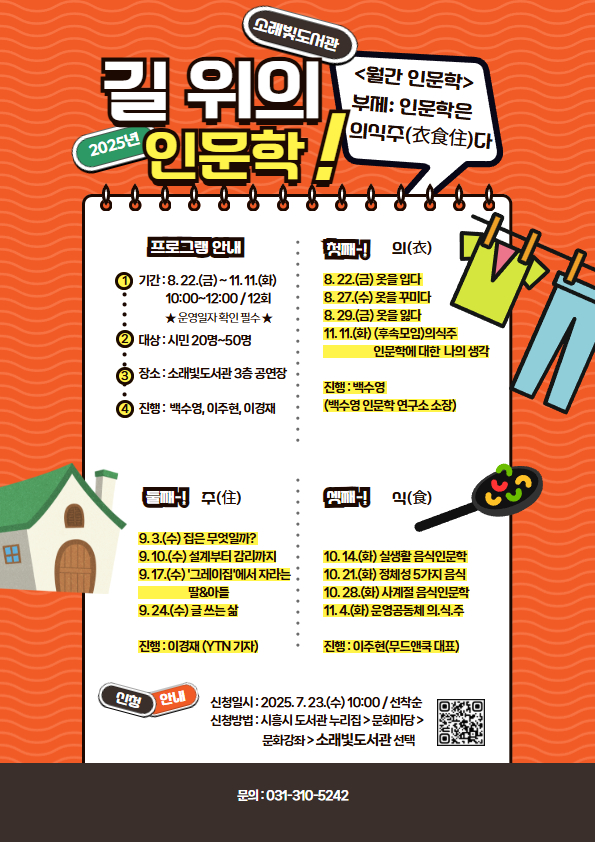 “인문학은 의식주다" 소래빛도서관, 월간 인문학 운영