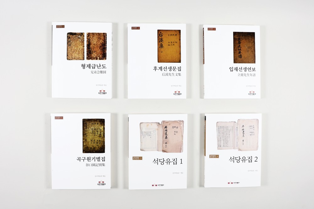 상주박물관, 상주지역 고전적 정리사업의 일환으로 번역총서 5종 6책을 간행하다