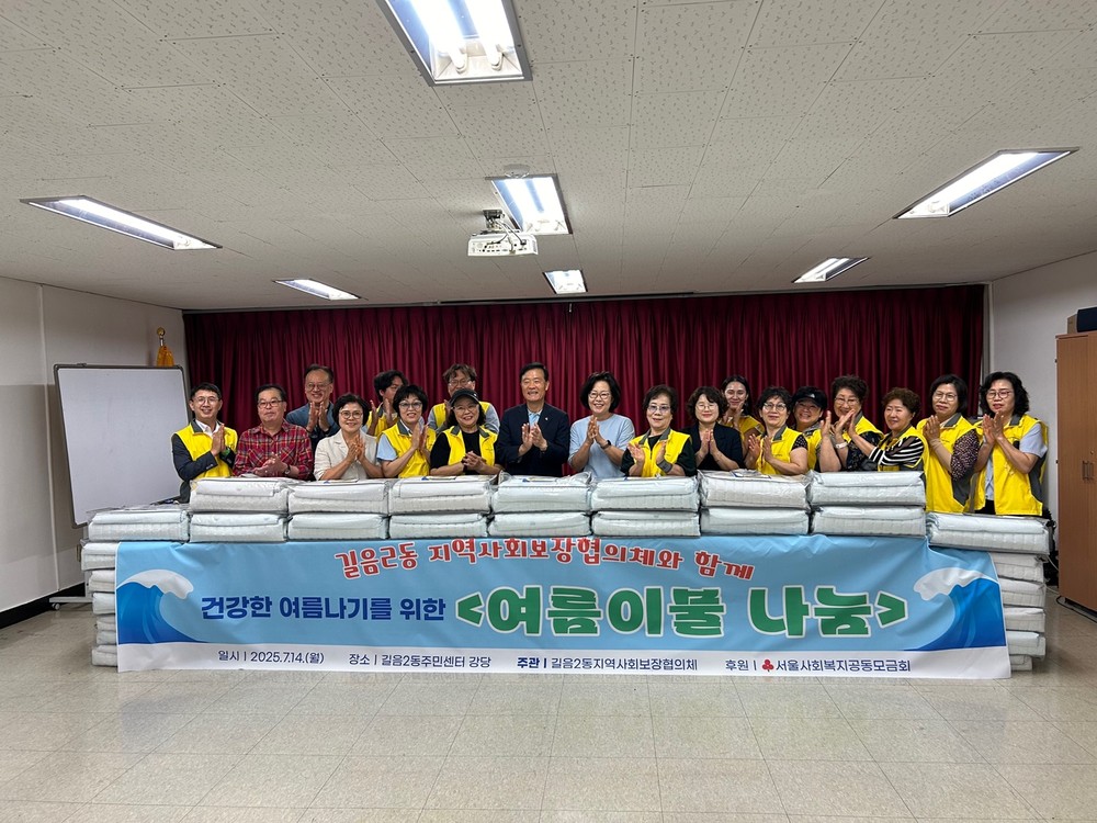 성북구, 여름철 취약계층 위한 ‘건강한 여름나기’ 지원 총력