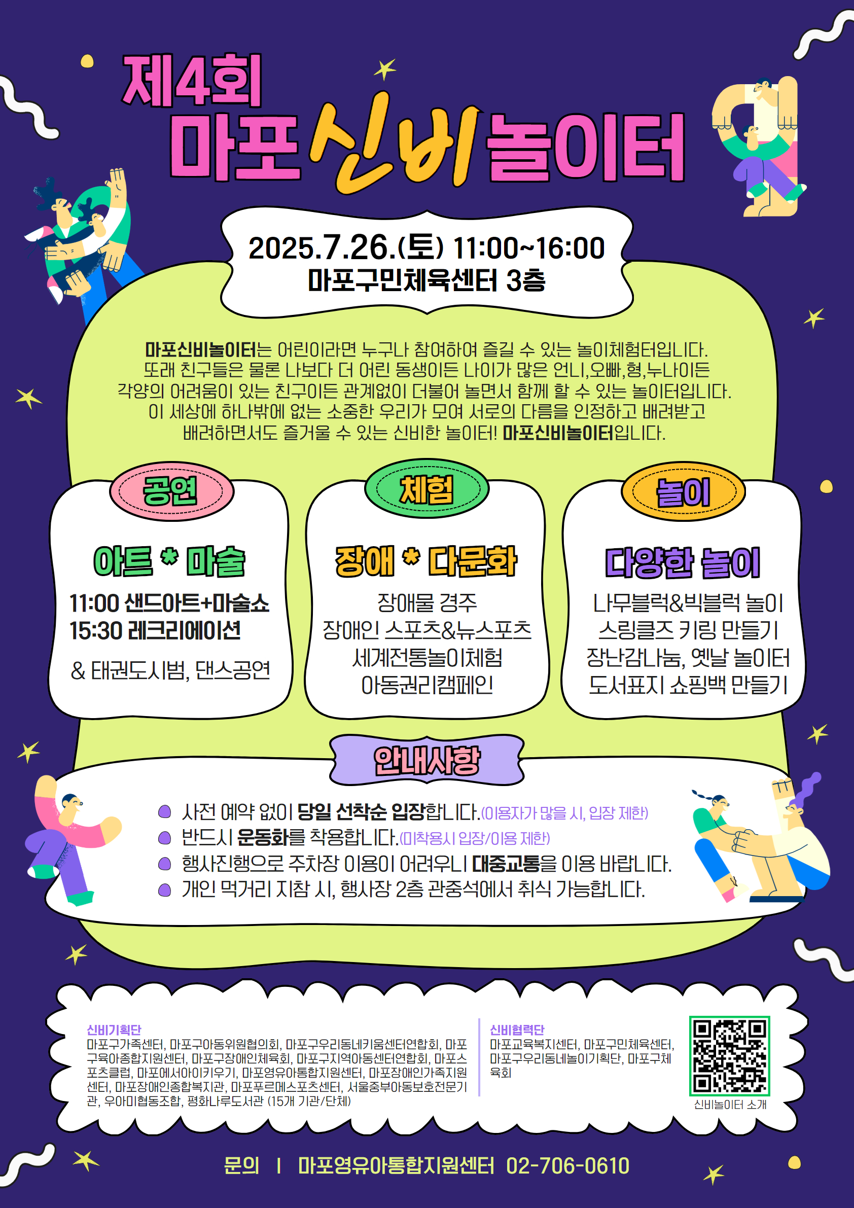 마포구, ‘제4회 마포 신비놀이터’ 개최