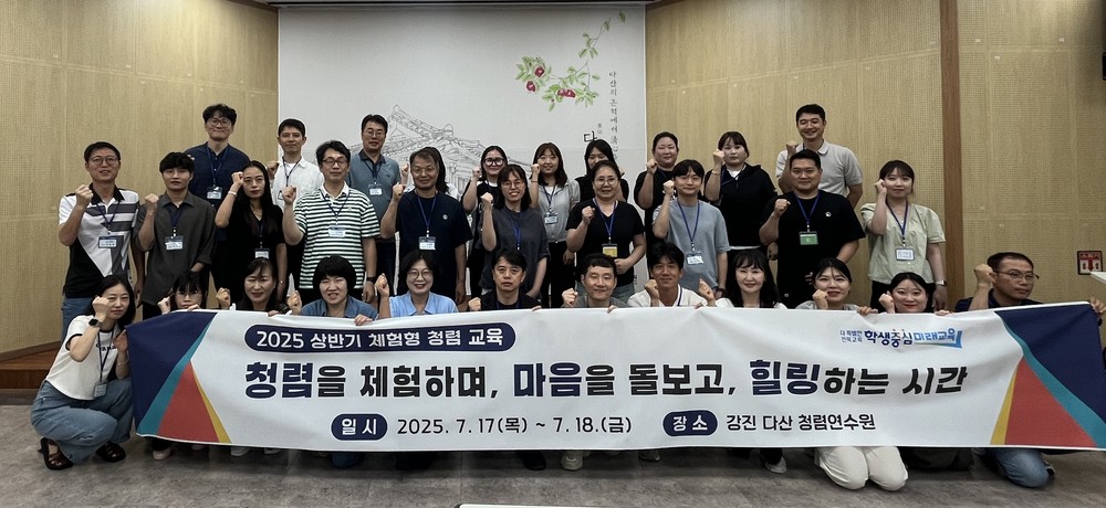 전북특별자치도교육청, 강진 다산체험 청렴교육 수료