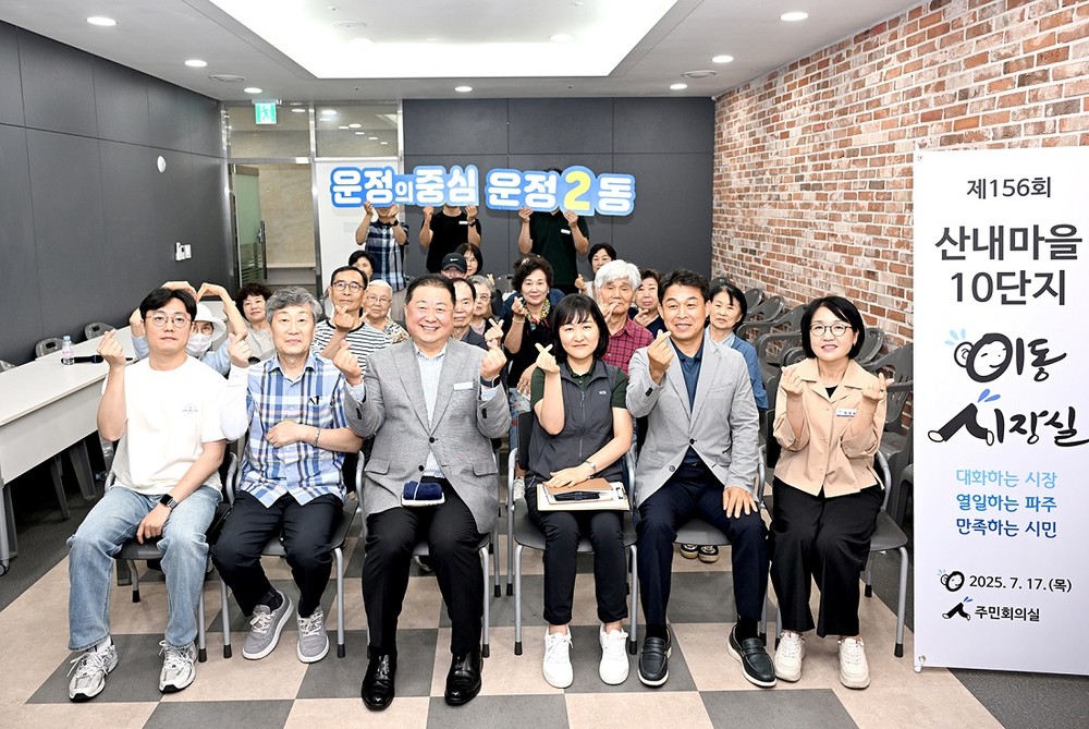 파주시 운정2동, ‘산내마을 10단지 이동시장실’ 개최