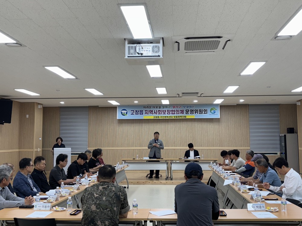 고창군 고창읍 지사협, 2025년 제3차 운영위원회 개최