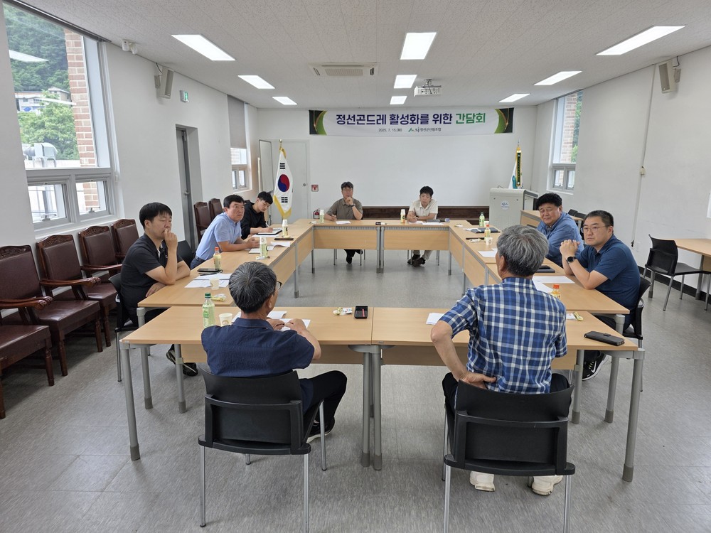 정선군산림조합 ‘정선곤드레 활성화를 위한 간담회 개최’
